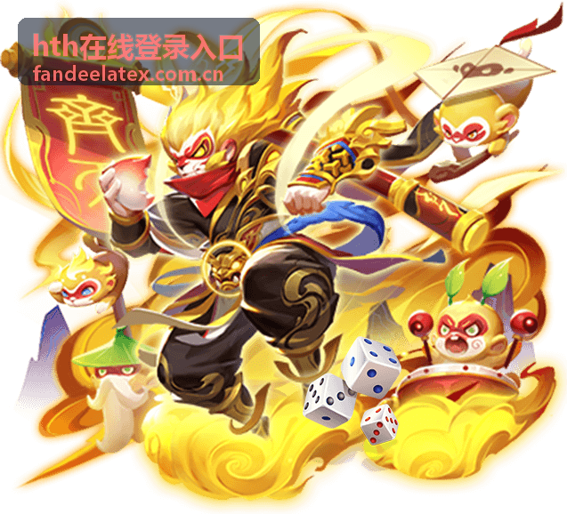 hth在线登录入口登录入口指引封面图